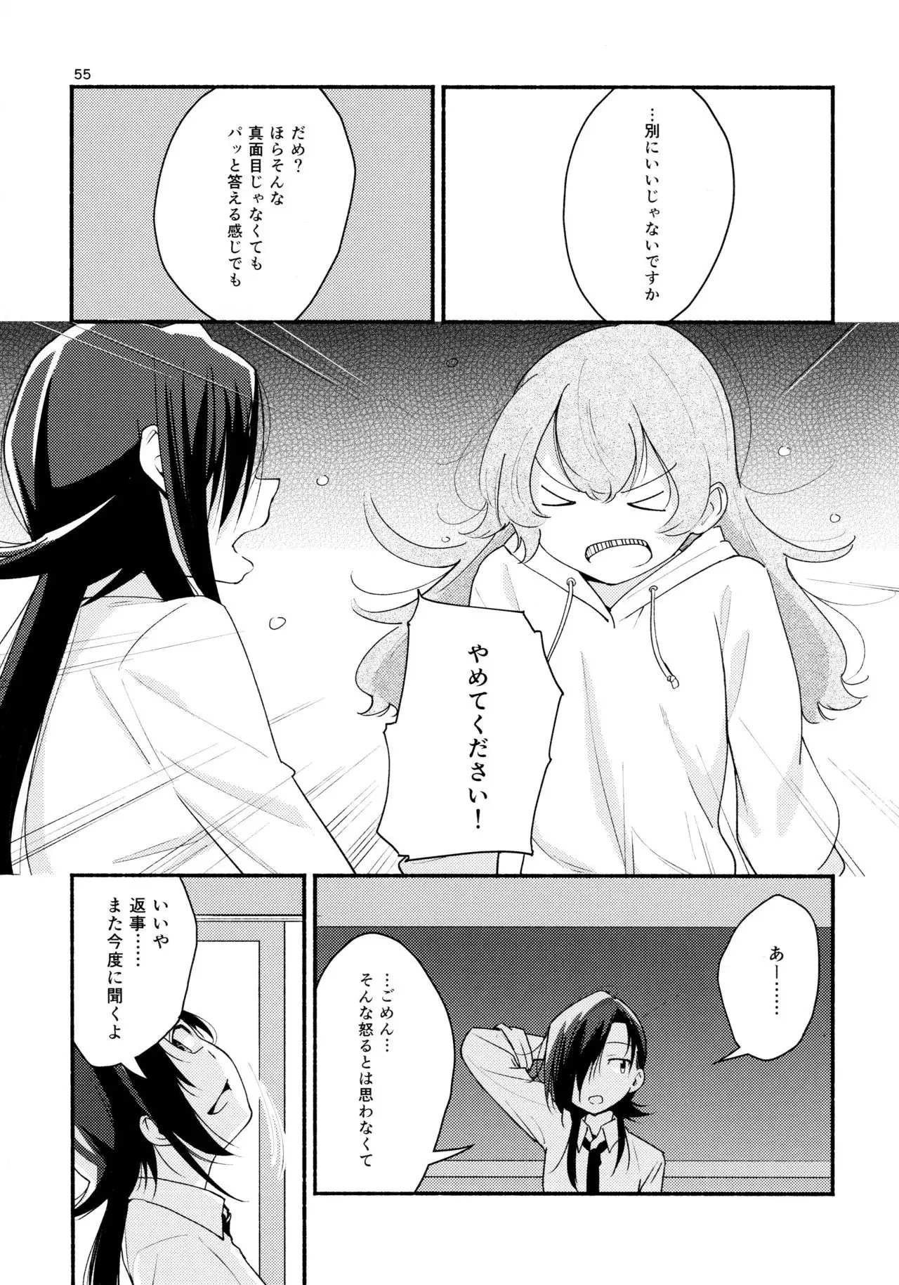 Namae no Nai Kaijitsu Ichi