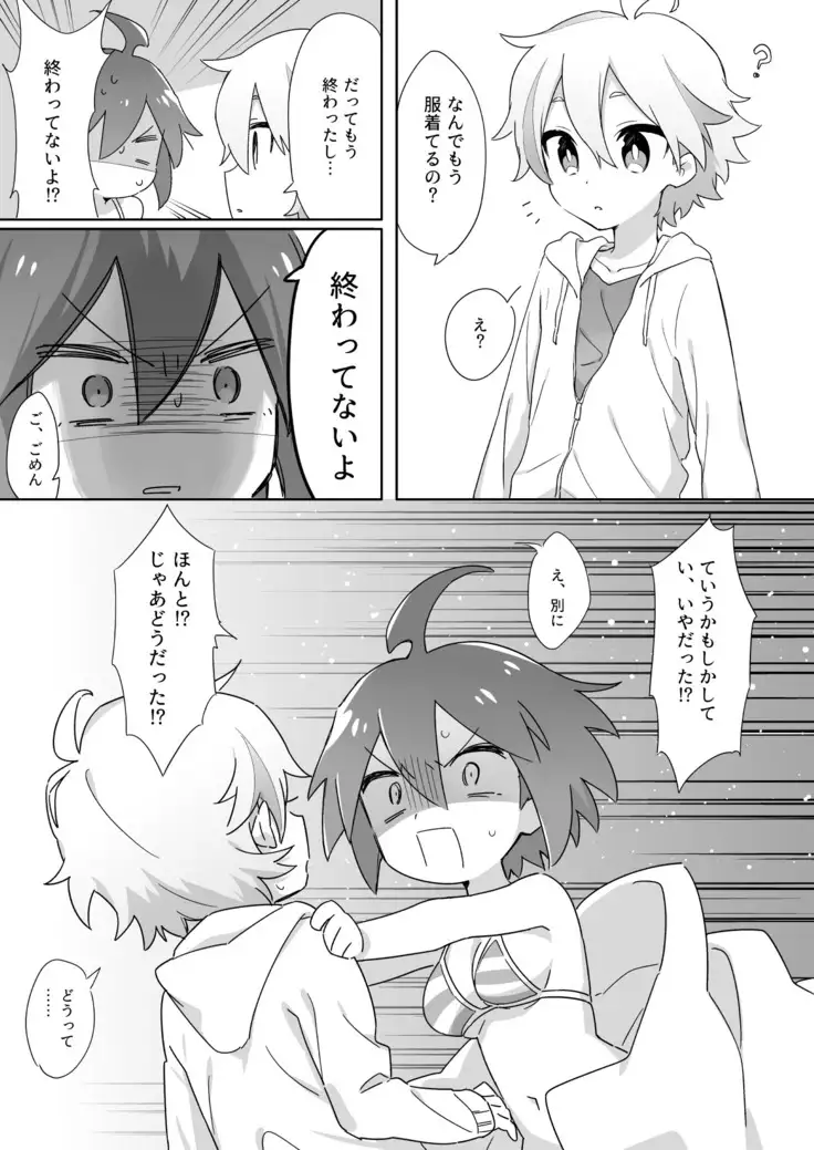 Are o Hayashite Kita node Ecchi Sasete Kudasai!