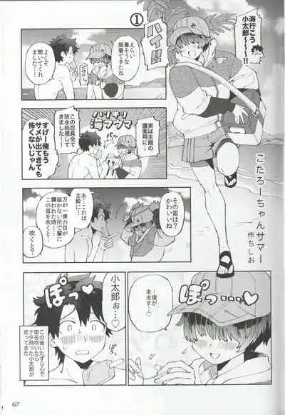Iro ni Deni keri Bokura no Koi wa