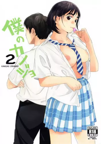 (COMIC1?13) [Kansai Orange (Arai Kei)] Boku no Kanojo 2 (Fujiyama-san wa Shishunki) [English] {Hennojin}