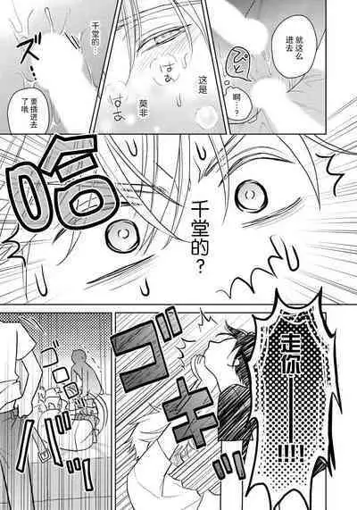 Unmei dakedo Aiirenai | 冤家路窄 1-2