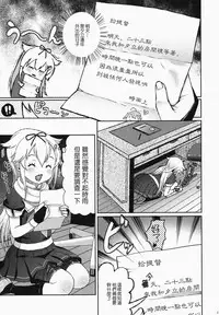 (C87) [Kuma-tan Flash! (Hanao.)] Yuudachi/Shigure wa Maketakunai!! (Kantai Collection -KanColle-) [Chinese] [CE家族社]