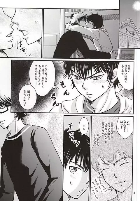 Ore no kareshi wa E Cup Emerald