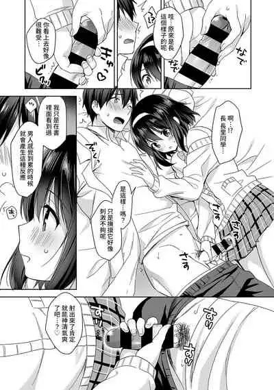 [Fuyuichi Monme] Amayakashi Jouzu no Nagasato-san ~ Hokenshitsu de Yoshi Yoshi Ecchi!~ Ch.1-5 [Chinese] [裸單騎漢化]