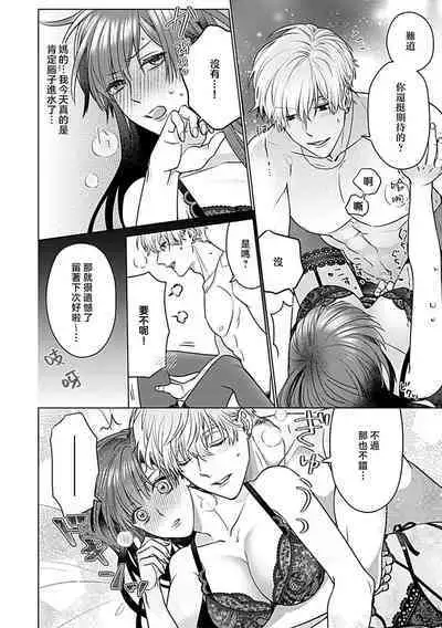 Daikiraina Aitsu wa Doesu de αna Onzoushi Hatsujou Dekiai Sex Marriage | 最讨厌的那家伙是抖S α大少爷 溺爱发情sex marriage 3-6