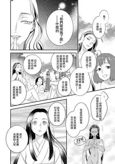 Oeyama suimutan utsukushiki oni no toraware hime | 大江山醉夢逸話 美麗的鬼與被囚禁的公主 Ch. 1-12 end
