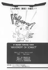 (CR31) [Aruku Denpatou no Kai (Kimura Shuuichi)] Judgement of Scarlet (Shikigami no Shiro)