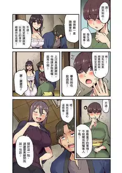 [Yonekura] Ryokan ni Sumitsuku Oppai-chan ~Nigoriyu no Naka dashi Ecchi shite mo Barenai yo ne~ | 旅館裡白吃白住的大奶美女幽靈～在濃濁的溫泉裡體內射精也不會被發現吧 Ch.1-10 [Chinese]