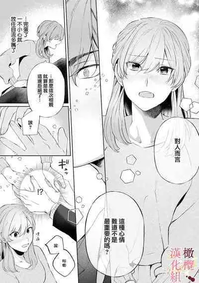 [Tsubuan Daifuku]Dekiai Sex Method Elite Kare wa Amasugi Seijuu, Tokidoki Uzai~01-05｜溺爱性交方法～精英的他是宠人的性兽、心跳不已好烦恼~01-05[中文] [橄欖漢化組]