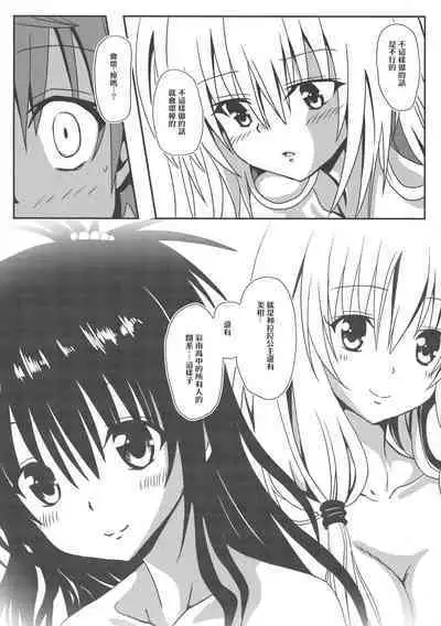 [Kyorakuen (Aku)] Yami-chan no Kanzume-Zoku-Kanketsu-hen (To LOVE-Ru)