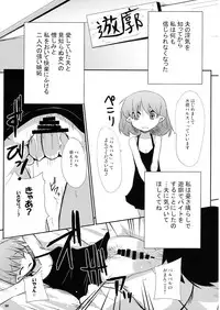 (C74) [Raiden Labo (Raiden)] Chikaku no Shita no Shittoshin (Touhou Project)