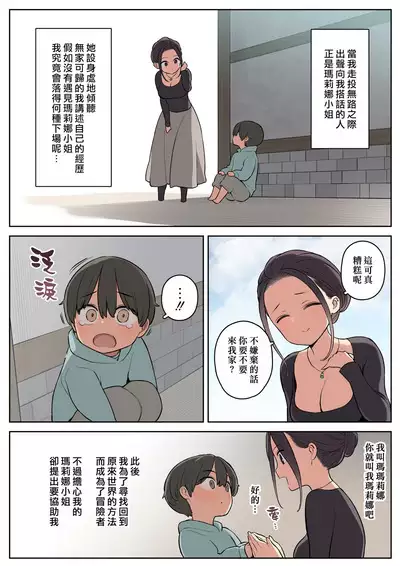 Ecchi na Skill de Boukenchuu! | 用色色的技能冒險中!