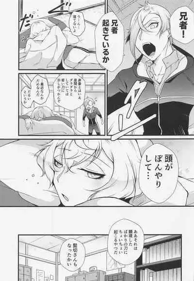 (Ore no Anija Hoshi ni Negai o. 2022) [Kaizoku Seibutsu (Cozy)] Oisha-sama demo Ii Yu demo Naosenai no ga Ano Yamai (Touken Ranbu)
