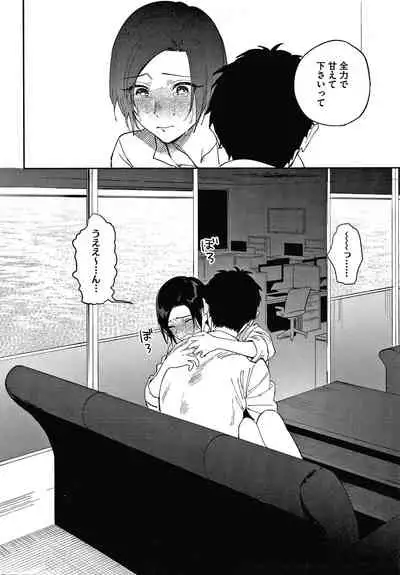 Muramata-san no Himitsu