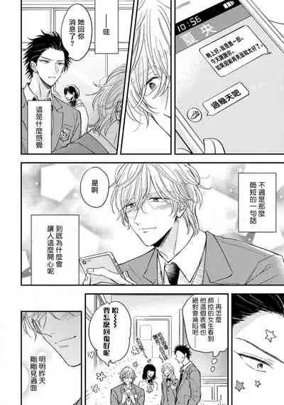 [Machida Tomato] Urisen Boy to Koisuru Onzoushi | 走肾兔儿爷与走心小少爷 Ch. 02-06+番外 [Chinese] [Digital] [完结]