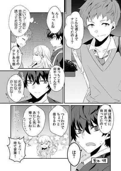 Saimin apuri de osananajimi o i no mama ni ayatsuriSEX!?「dame na no ni… koshi ga katte ni ugoichau!!」