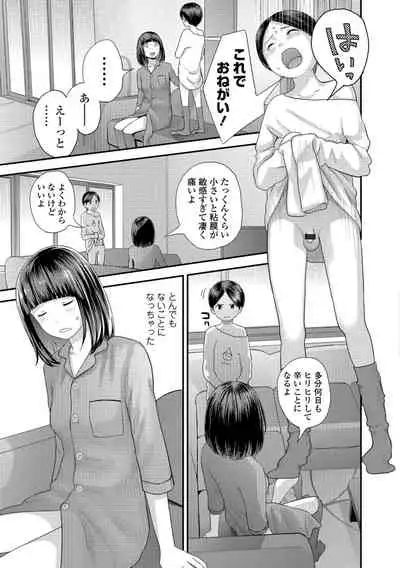 [Yoshida Tobio] Onee-chan to no Himegoto ~Ireru Toko Wakaru?~ [Digital]