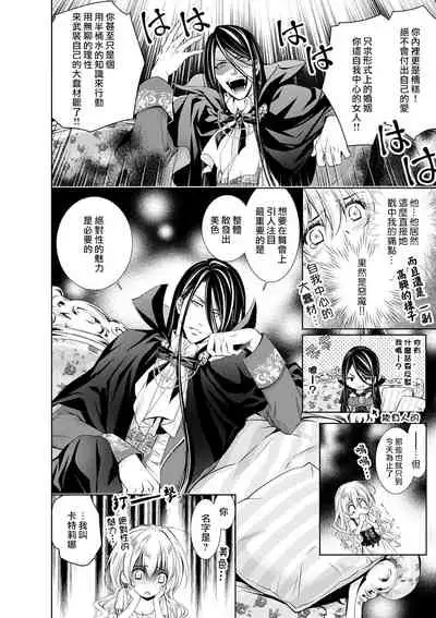 Shinderera ni wa narimasen! Mobukyara hime wa midarana akuma ni miira rete | 我才不做灰姑娘！路人公主被淫亂惡魔迷得神魂顛倒 1