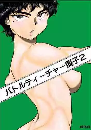 [Fake An] Battle Teacher Tatsuko 3