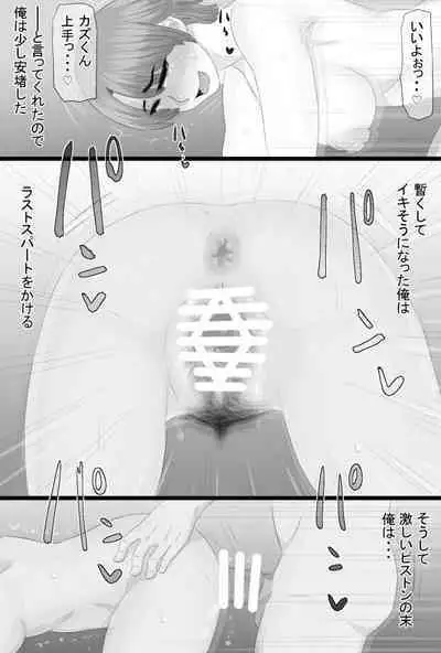 Oshi mama 〜 Re akogaredatta Nishimura no kāchan de dōtei o sotsugyō shita hanashi 〜