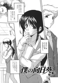 [Nishizaki Eimu] Aitsu o Toriko ni Suru Houhou - Method of Charming Him