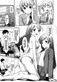 (C87) [telomereNA (Gustav)] Matometa Minami o Mitain desu ka? (THE IDOLM@STER CINDERELLA GIRLS) [Chinese] [无毒汉化组]