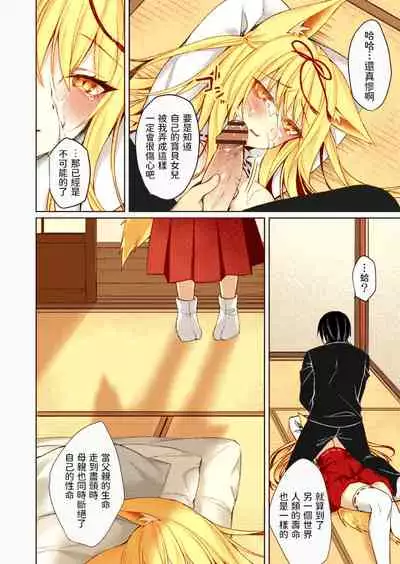 Kitsune no Mukoiri