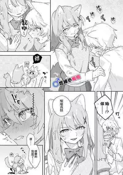 [pink carrot (usachanGET)] ♂ ga Uke. Neko-chan x Neko-kun | 吃掉小公猫。小猫咪X猫同学 [Chinese] [橄榄汉化组]