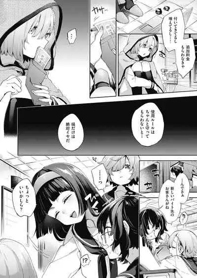 [Fuyu Mikan] Joshikousei ga Seifuku Sugata de Ecchi na Koto o Shiteiru you desu [Digital]