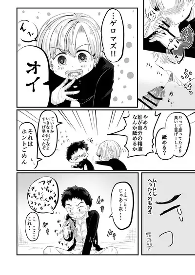 Kataomoi no Doukyuusei ga Koukishin 100% de Ore wo Yuuwaku Shite Kuru