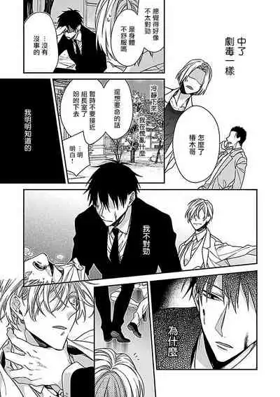 [Anthology] Gokuaku BL | 极恶BL 1-4 [Chinese] [拾荒者汉化组] [Digital] [Ongoing]