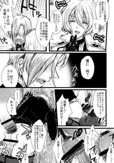 (Chou Senka no Toki 25) [Nora (Kiriya Himi)] Otouto no Namae wa Omorashimaru datta ka na? (Touken Ranbu)