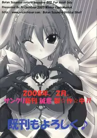 (C73) [Dear (Suzumiya Botan, Masaoka Aoi)] change!! (Shakugan no Shana)