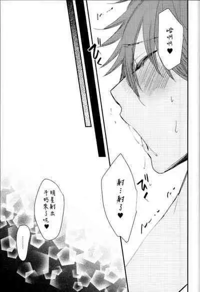 Ore no Kawaii Onaho Senpai 2