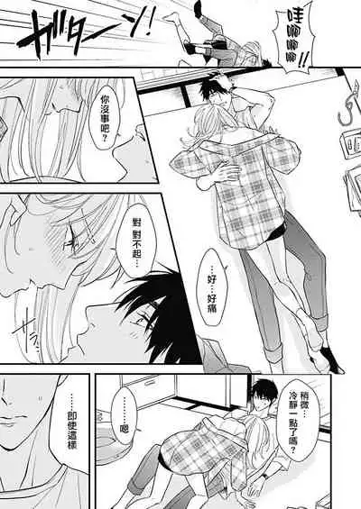 [Torimaru Taro] Asahi-kun wa, Namaiki Zakari no Otokonoko. | 女装大佬旭君他又美又娇 Ch. 2-4 [Chinese] [Digital]
