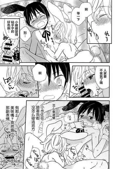 Onii-chan ni wa Himitsu