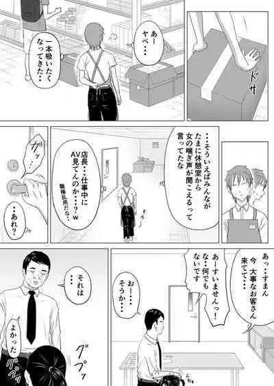 Okusan, Regi Toushitenai Shouhin Arimasu yo ne?