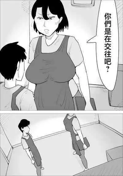 Ikarigao Busu Obasan ni Netorareru Kareshi