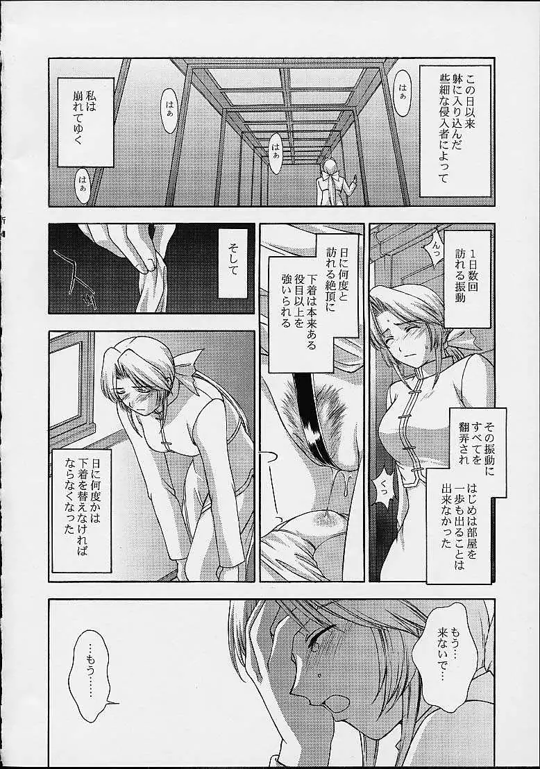 Utahime no Shouzou 2
