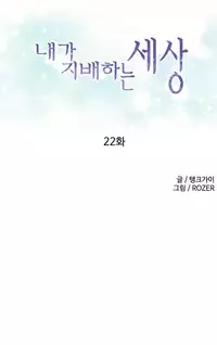 [Tankguy, ROZER] A World That I Rule Ch.01-33 [English] (Game of Scanlation) (Ongoing)