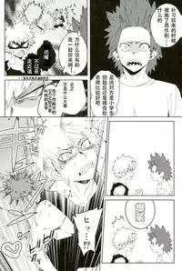 (Douyara Deban no Youda! 6) [SCO.LABO (shoco)] Don't Say My Name (Boku no Hero Academia) [Chinese]