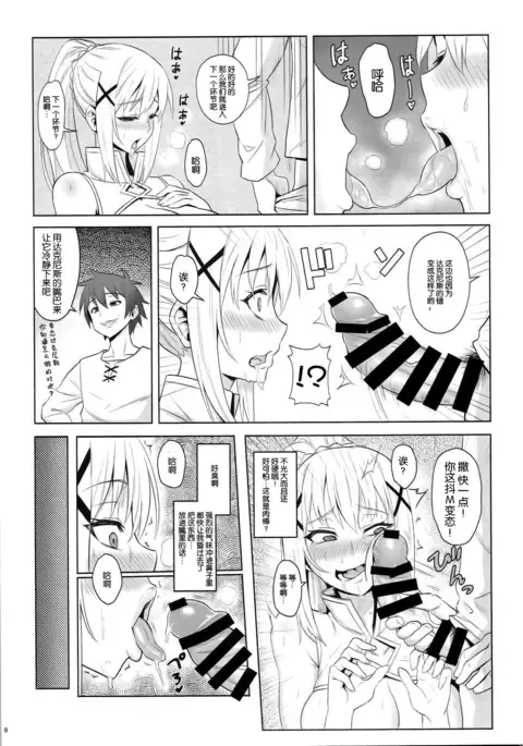 Kono Daraku Shita Onna Kishi ni Syukufuku o!