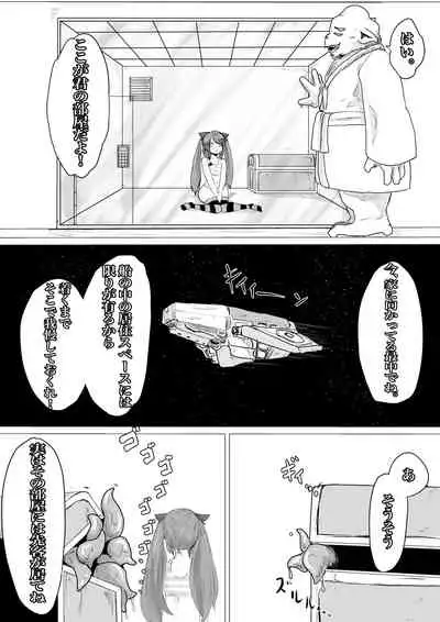 Uchuujin Senyou Mitsuyu Route