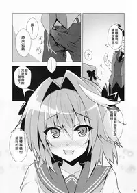 (C92) [Panda Cotta (Sasakuma Kyouta)] Astolfo-kyun Mitetara Seibetsu Nante Doudemo Yokunarimashita (Fate/Grand Order) [Chinese] [瑞树汉化组]