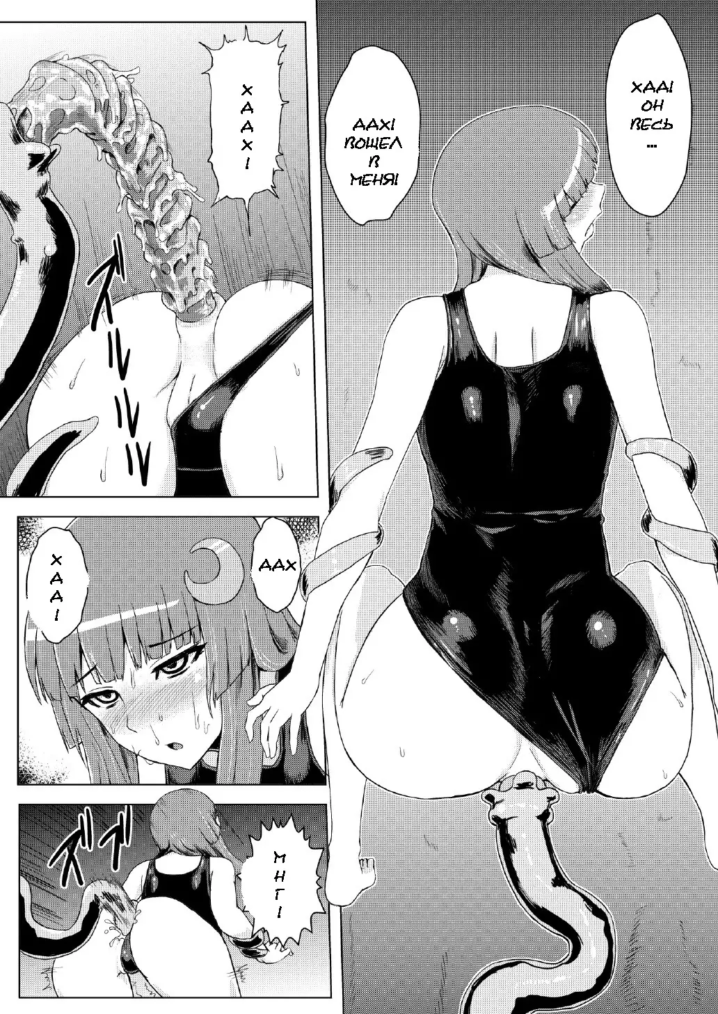 Sukumizu Patchouli Shokushu Jigoku