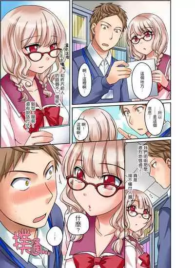 [Megi] Damette Itte mo Irerun desho?~ Seito to Ofuro de Majiiki Doukyo | 拒絕了你也還是會插入進來不是嗎？和學生在浴室裡高潮絕頂同居 Ch.1-5 [Chinese]