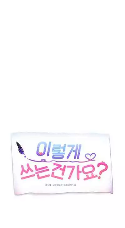 [Dabeul, Mul-oli] Is this the Way You Do it Ch.13/? [English] [Manhwa PDF]