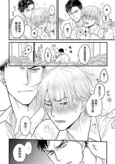 [Yamada Nichoume] Tabetemo Oishiku Arimasen 2 | 尝起来一点都不好吃 2 Ch. 6-20 [Chinese] [冒险者公会] [Digital]