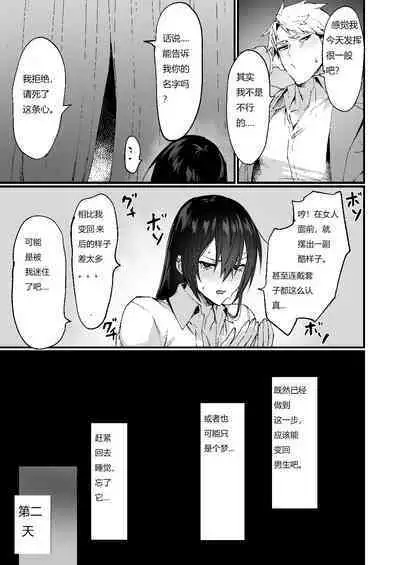 [Doujin Echigoya (Echigoya Takeru)] -Ore ga Onna (mesu) ni Ochiru made - [Chinese] [抽令温暖蹄髈个人翻译]