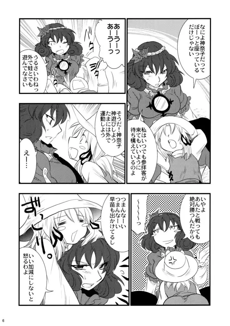 Himitsu no Kami Asobi